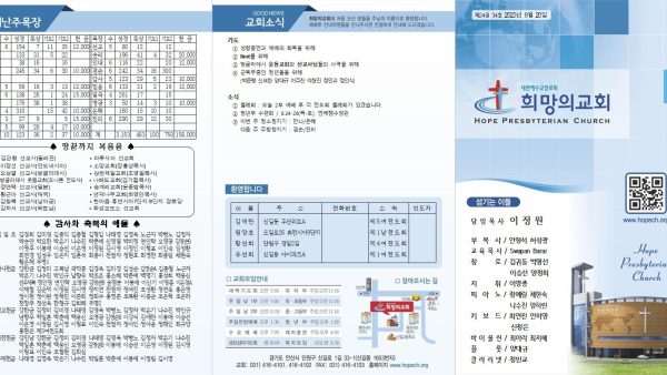2023년 8월 20일 주보
