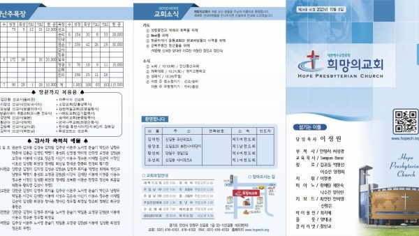 2023년 10월 8일 주보