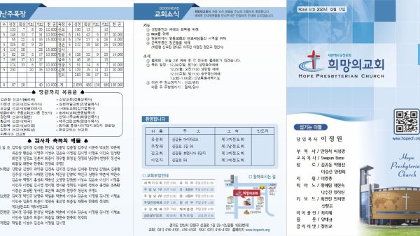 2023년 12월 17일 주보
