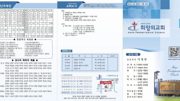 2023년 12월 24일 주보