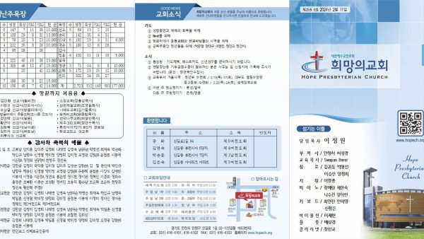 2024년 2월 11일 주보