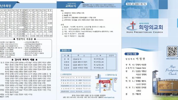 2024년 4월 7일 주보