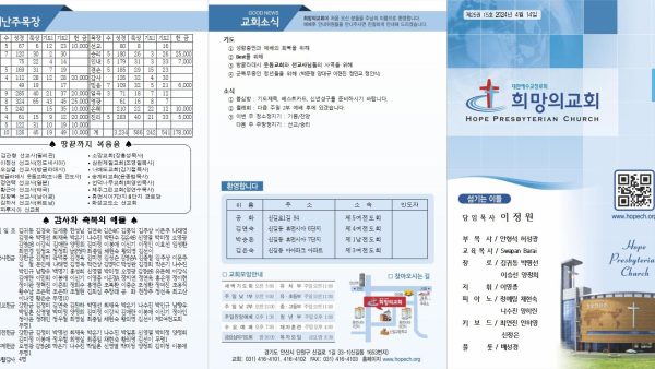 2024년 4월 14일 주보