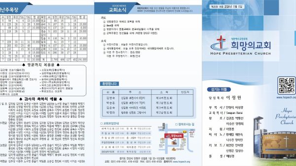 2024년 5월 5일 주보