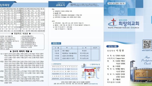 2024년 6월 9일 주보