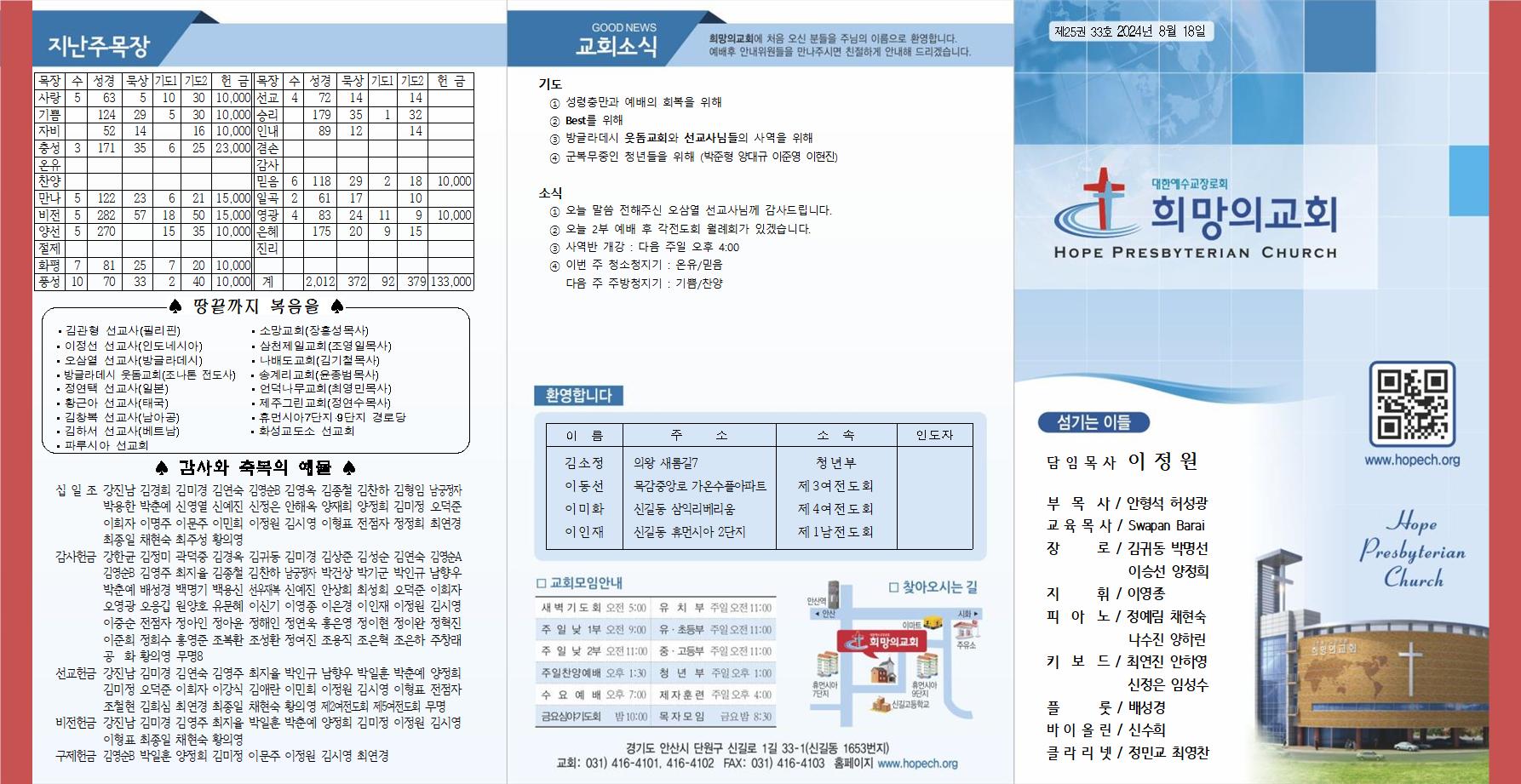 2024년 8월 18일 주보