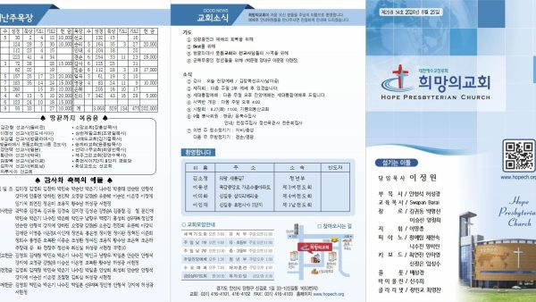 2024년 8월 25일 주보