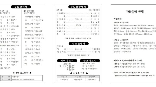 2025년 4월 6일 주보