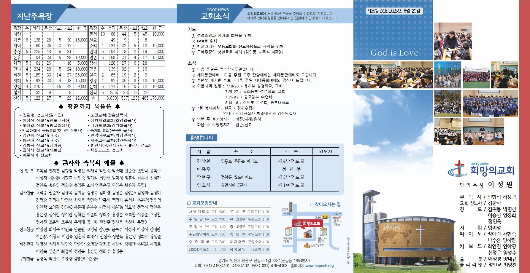 2025년 6월 29일 주보