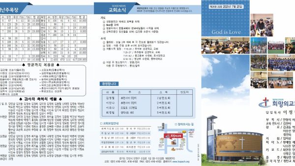 2025년 7월 20일 주보