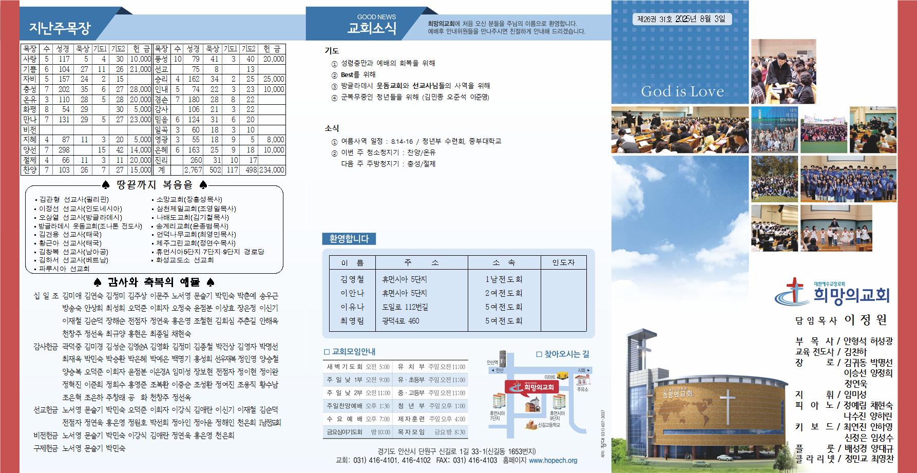 2025년 8월 3일 주보