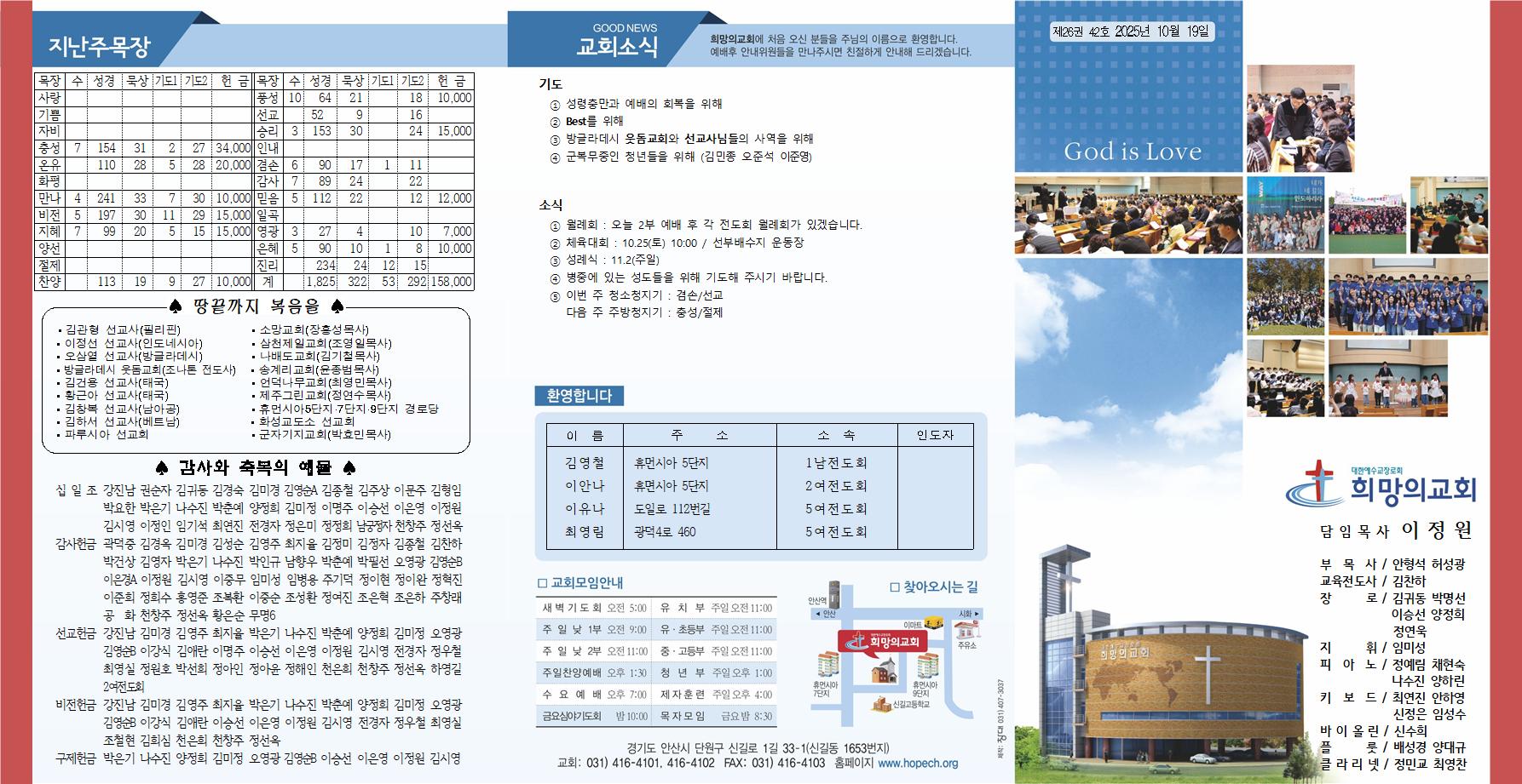2025년 10월 19일 주보