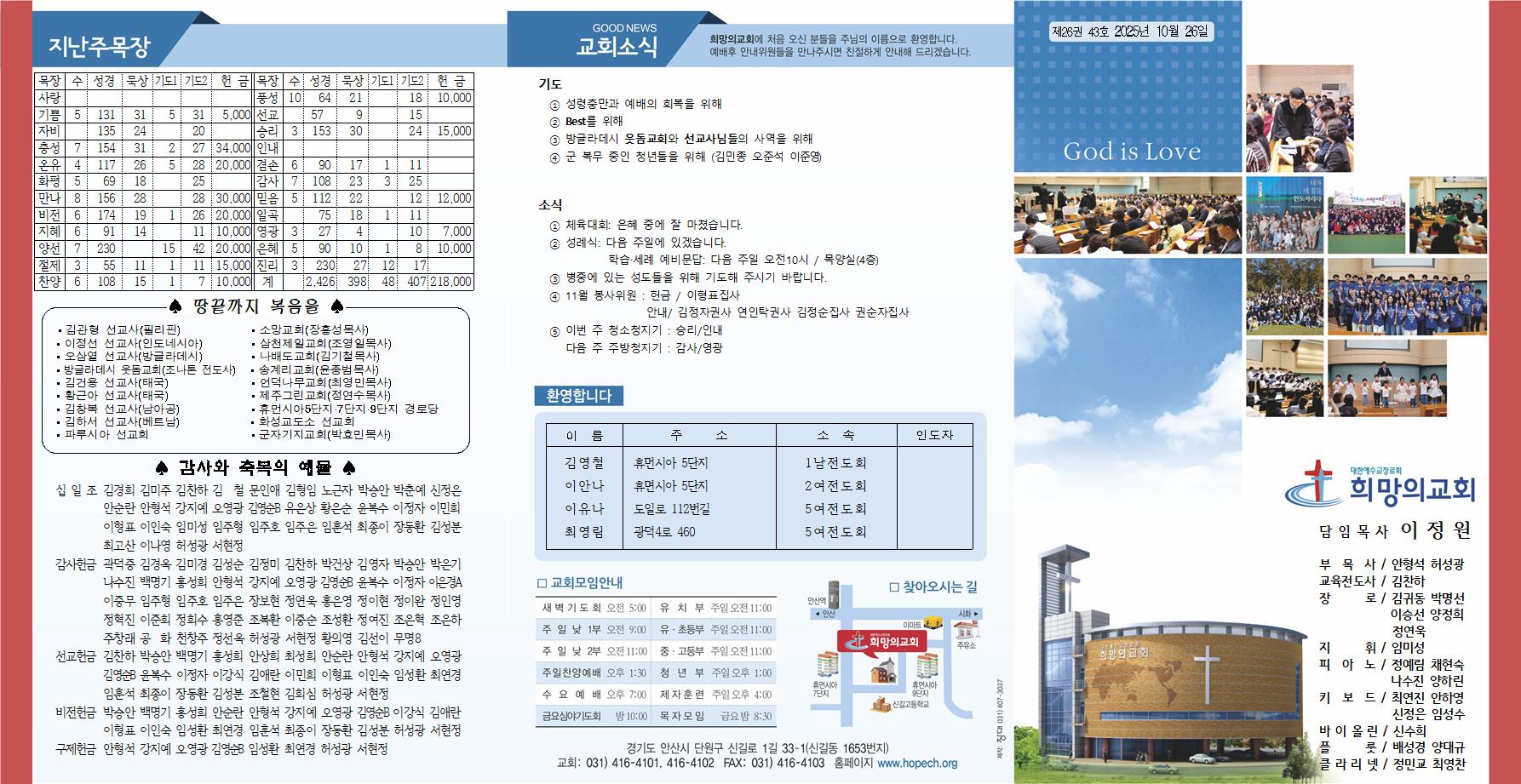 2025년 10월 26일 주보